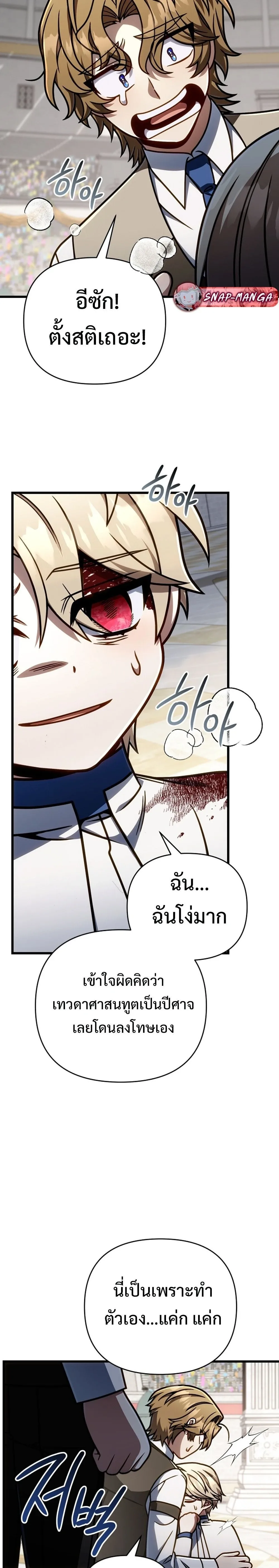 I’m Going to Destroy This Country ข้ากำลังวางเเผนทำลายประเทศนี้นะ ตอนที่ 60 หน้า 19