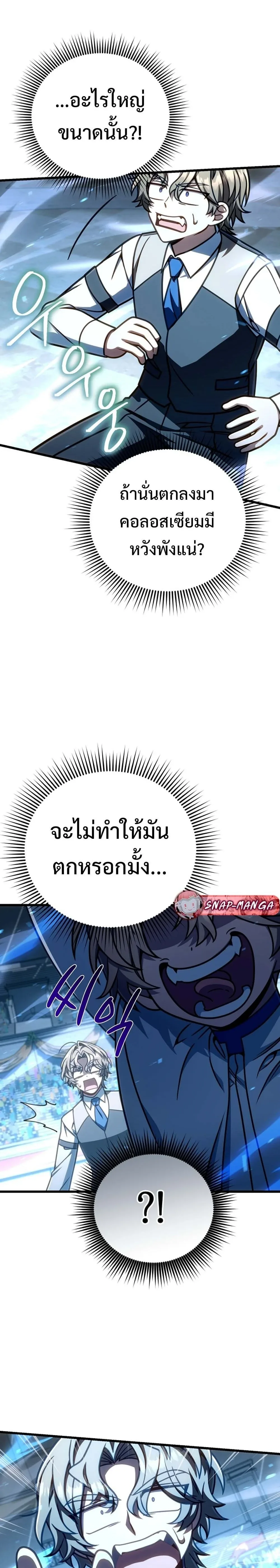 I’m Going to Destroy This Country ข้ากำลังวางเเผนทำลายประเทศนี้นะ ตอนที่ 60 หน้า 2