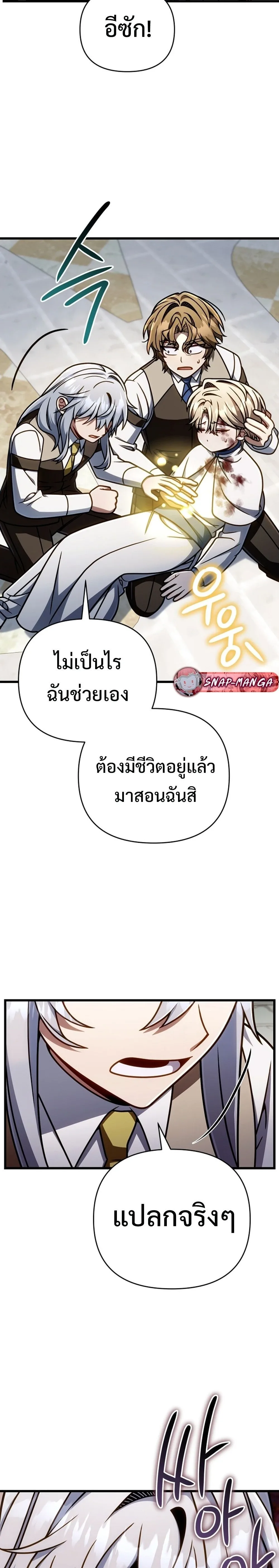 I’m Going to Destroy This Country ข้ากำลังวางเเผนทำลายประเทศนี้นะ ตอนที่ 60 หน้า 20