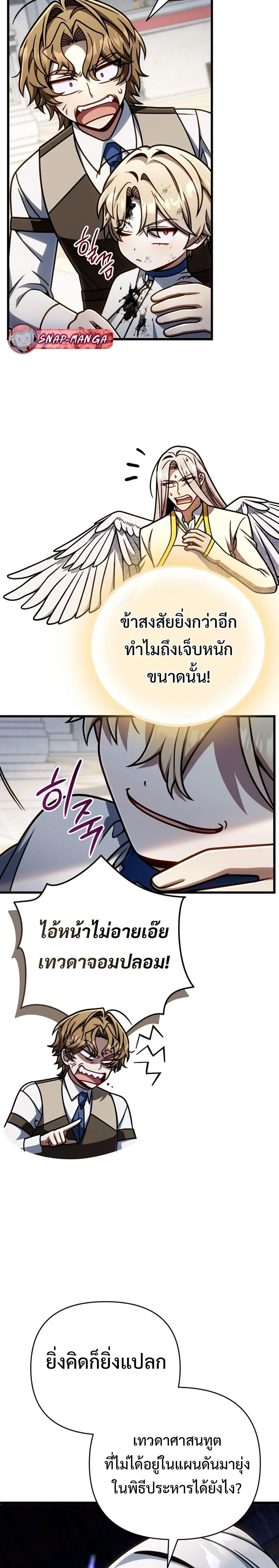 I’m Going to Destroy This Country ข้ากำลังวางเเผนทำลายประเทศนี้นะ ตอนที่ 60 หน้า 23