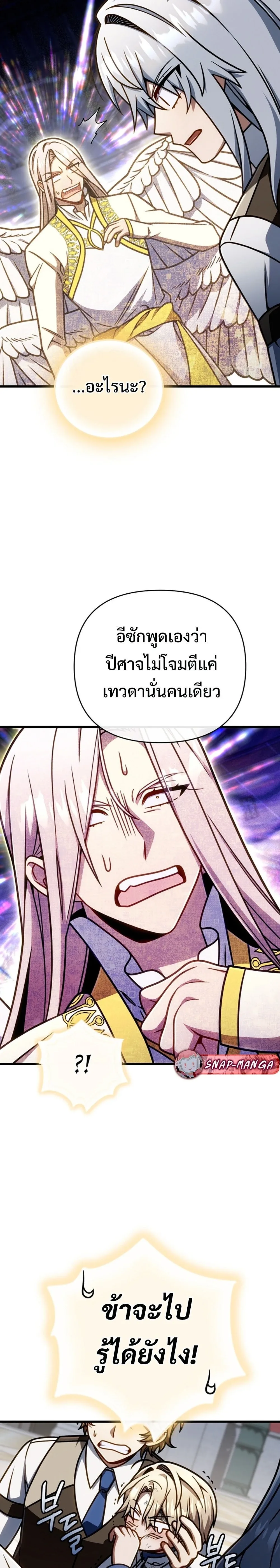 I’m Going to Destroy This Country ข้ากำลังวางเเผนทำลายประเทศนี้นะ ตอนที่ 60 หน้า 24
