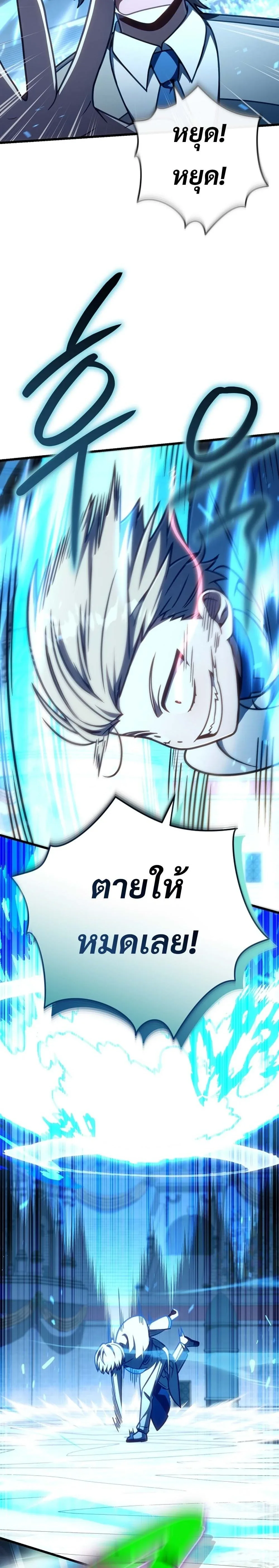I’m Going to Destroy This Country ข้ากำลังวางเเผนทำลายประเทศนี้นะ ตอนที่ 60 หน้า 3