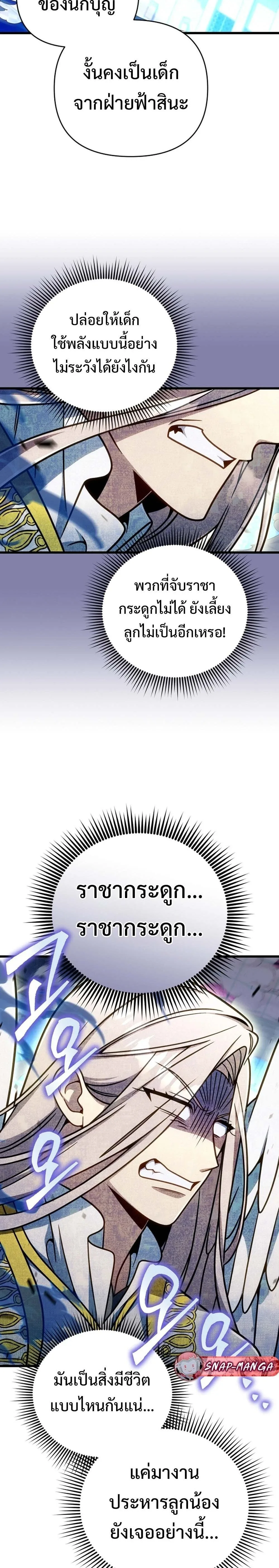 I’m Going to Destroy This Country ข้ากำลังวางเเผนทำลายประเทศนี้นะ ตอนที่ 60 หน้า 6