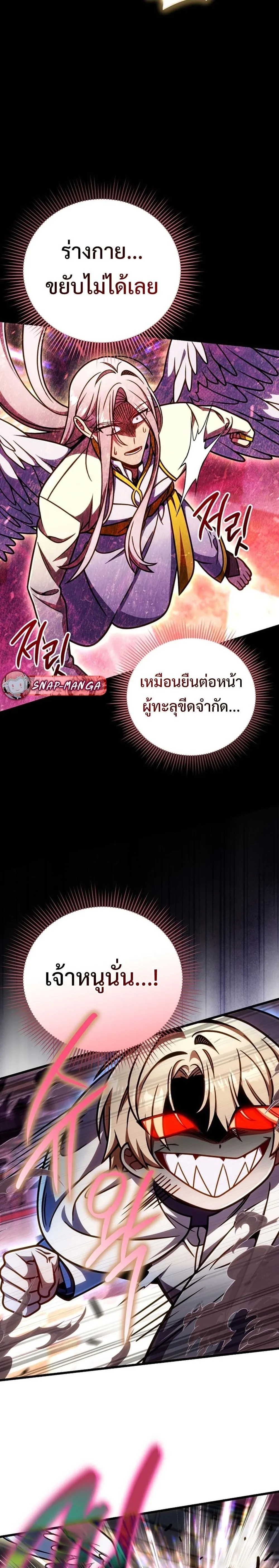 I’m Going to Destroy This Country ข้ากำลังวางเเผนทำลายประเทศนี้นะ ตอนที่ 60 หน้า 9