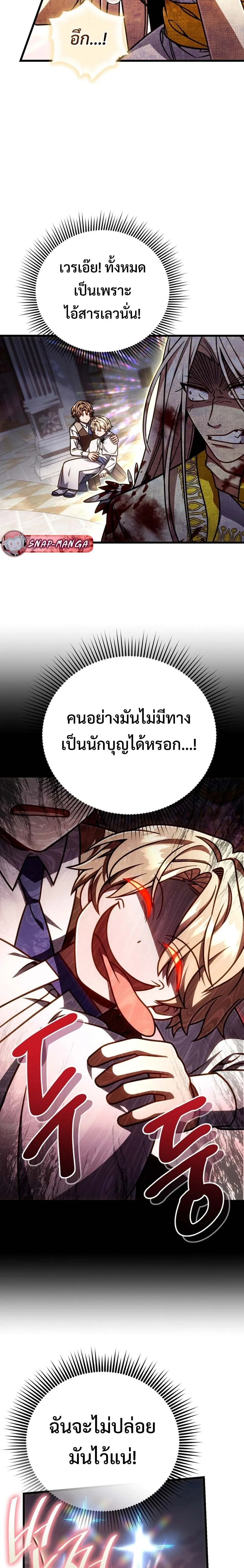 I’m Going to Destroy This Country ข้ากำลังวางเเผนทำลายประเทศนี้นะ ตอนที่ 61 หน้า 10