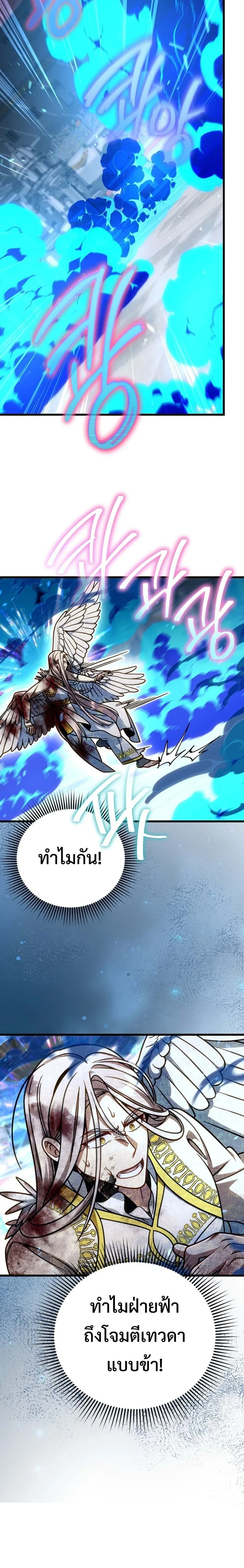 I’m Going to Destroy This Country ข้ากำลังวางเเผนทำลายประเทศนี้นะ ตอนที่ 61 หน้า 14