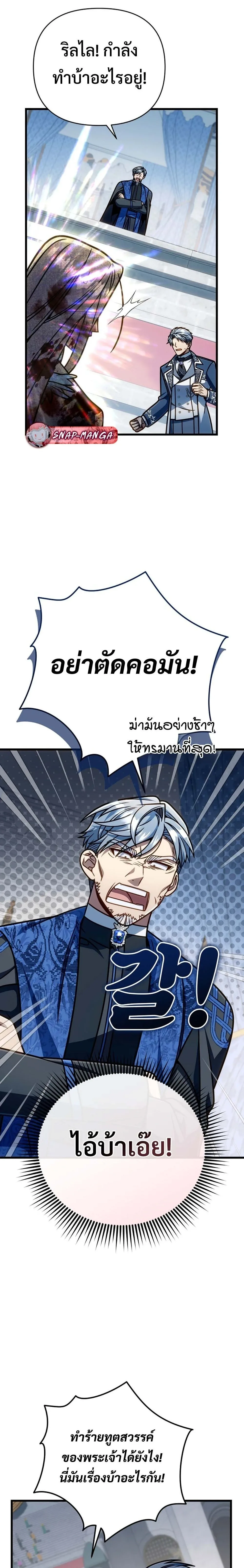 I’m Going to Destroy This Country ข้ากำลังวางเเผนทำลายประเทศนี้นะ ตอนที่ 61 หน้า 15