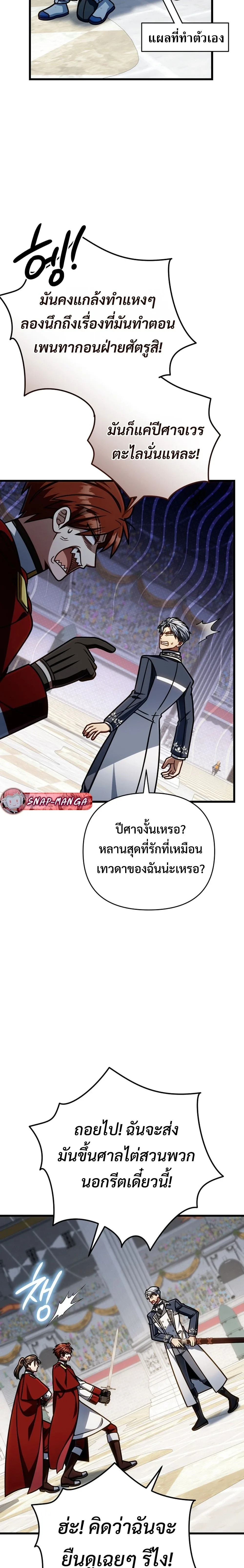 I’m Going to Destroy This Country ข้ากำลังวางเเผนทำลายประเทศนี้นะ ตอนที่ 61 หน้า 17