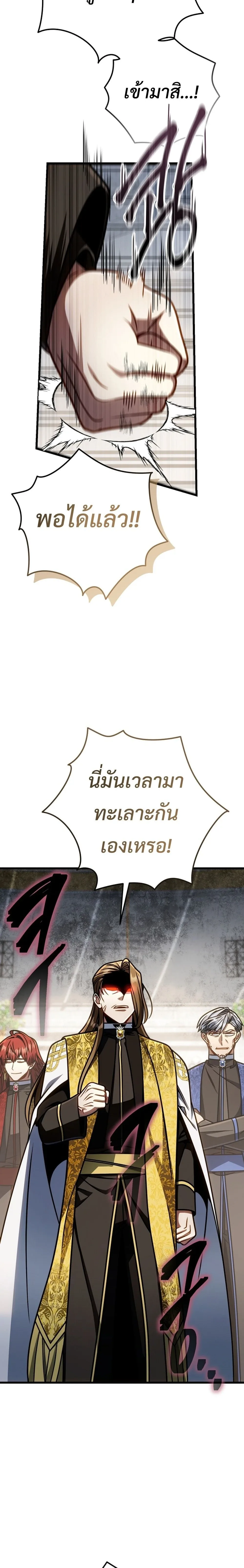 I’m Going to Destroy This Country ข้ากำลังวางเเผนทำลายประเทศนี้นะ ตอนที่ 61 หน้า 18
