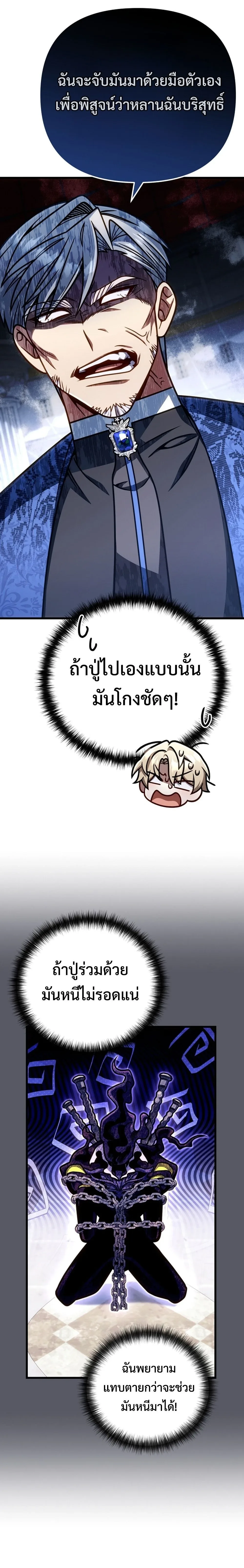 I’m Going to Destroy This Country ข้ากำลังวางเเผนทำลายประเทศนี้นะ ตอนที่ 61 หน้า 22