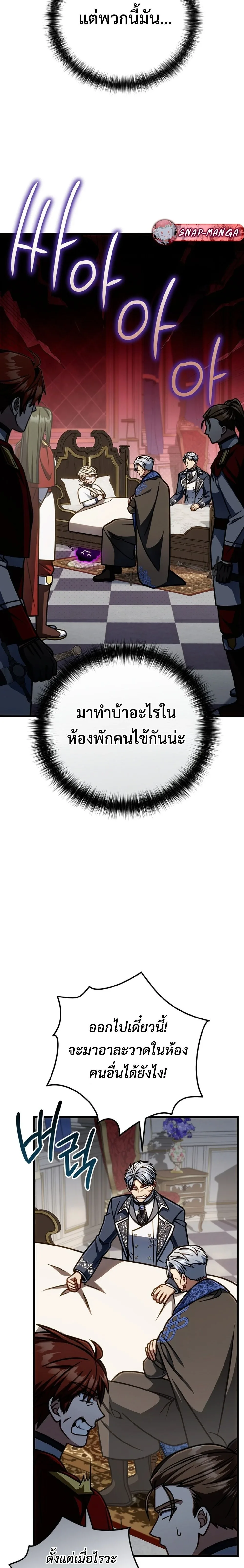 I’m Going to Destroy This Country ข้ากำลังวางเเผนทำลายประเทศนี้นะ ตอนที่ 61 หน้า 25