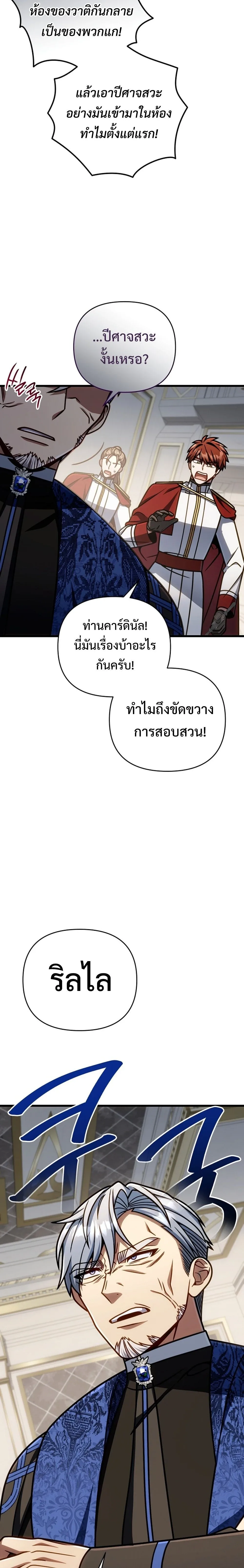 I’m Going to Destroy This Country ข้ากำลังวางเเผนทำลายประเทศนี้นะ ตอนที่ 61 หน้า 26
