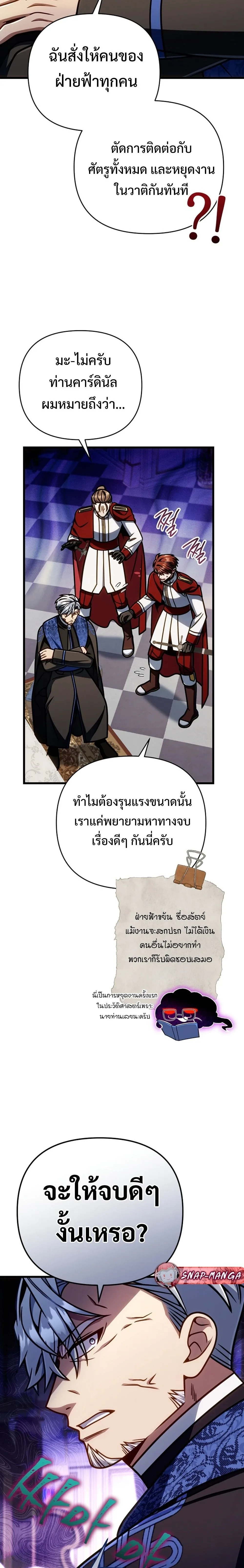 I’m Going to Destroy This Country ข้ากำลังวางเเผนทำลายประเทศนี้นะ ตอนที่ 61 หน้า 27