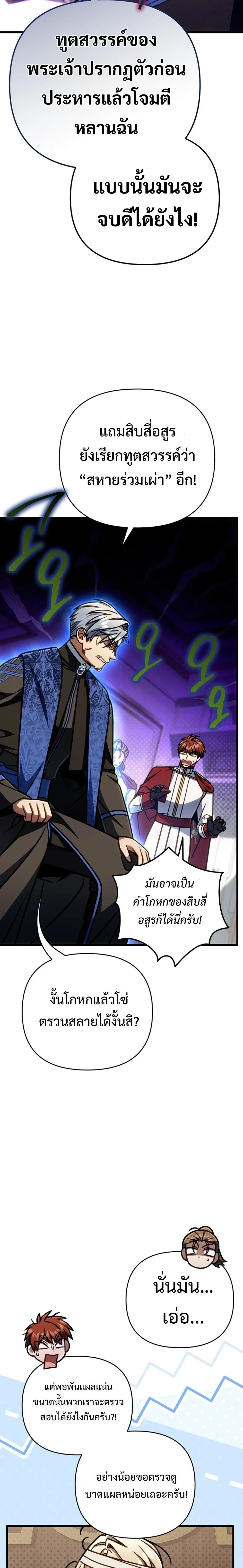 I’m Going to Destroy This Country ข้ากำลังวางเเผนทำลายประเทศนี้นะ ตอนที่ 61 หน้า 28