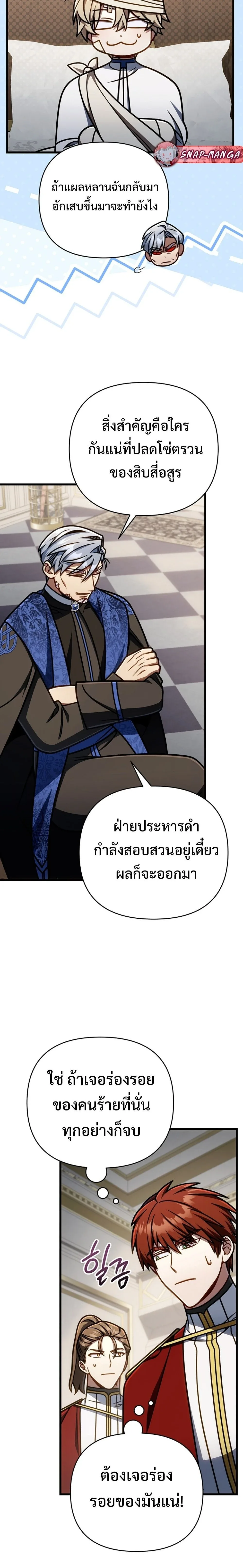 I’m Going to Destroy This Country ข้ากำลังวางเเผนทำลายประเทศนี้นะ ตอนที่ 61 หน้า 29