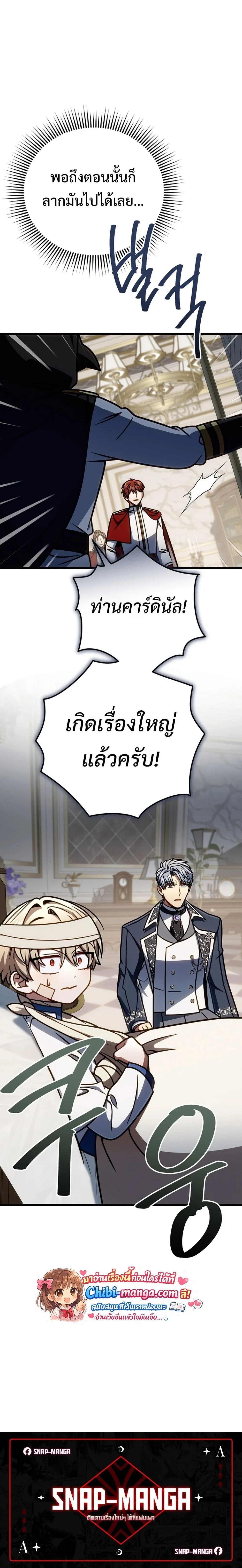 I’m Going to Destroy This Country ข้ากำลังวางเเผนทำลายประเทศนี้นะ ตอนที่ 61 หน้า 30