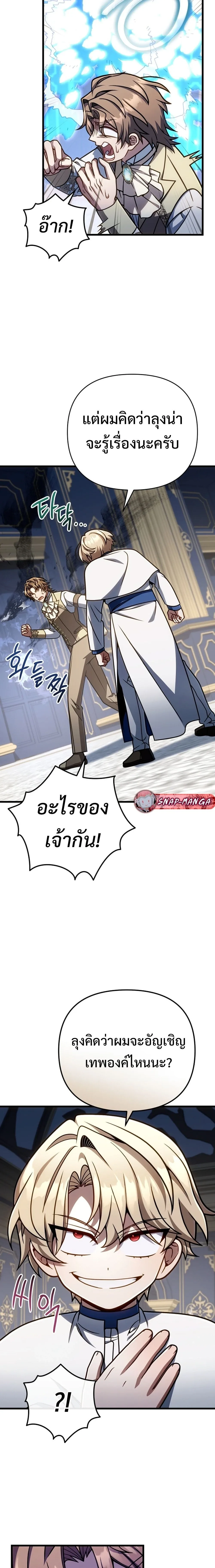 I’m Going to Destroy This Country ข้ากำลังวางเเผนทำลายประเทศนี้นะ ตอนที่ 62 หน้า 14