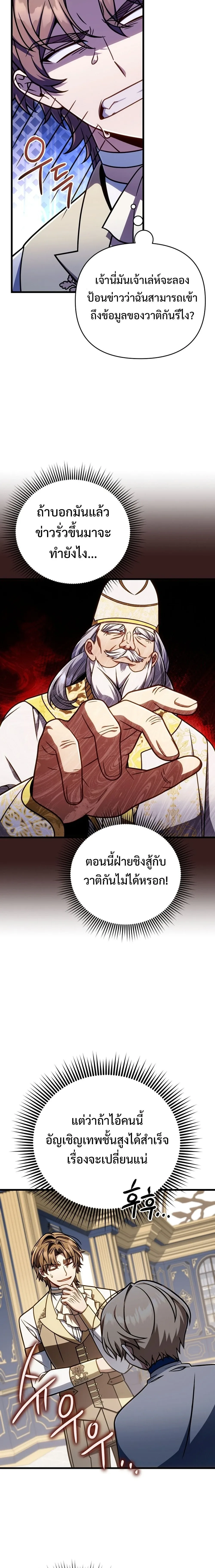 I’m Going to Destroy This Country ข้ากำลังวางเเผนทำลายประเทศนี้นะ ตอนที่ 62 หน้า 15