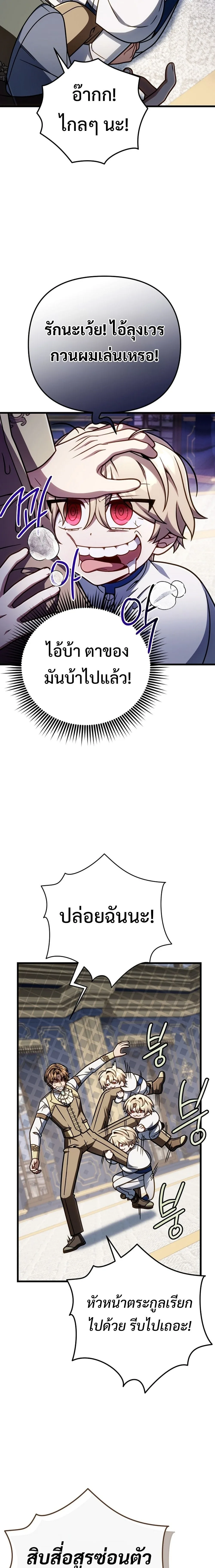 I’m Going to Destroy This Country ข้ากำลังวางเเผนทำลายประเทศนี้นะ ตอนที่ 62 หน้า 18