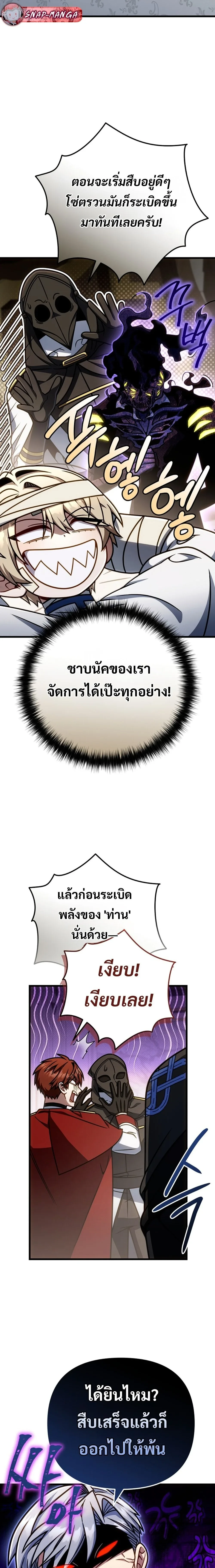 I’m Going to Destroy This Country ข้ากำลังวางเเผนทำลายประเทศนี้นะ ตอนที่ 62 หน้า 2