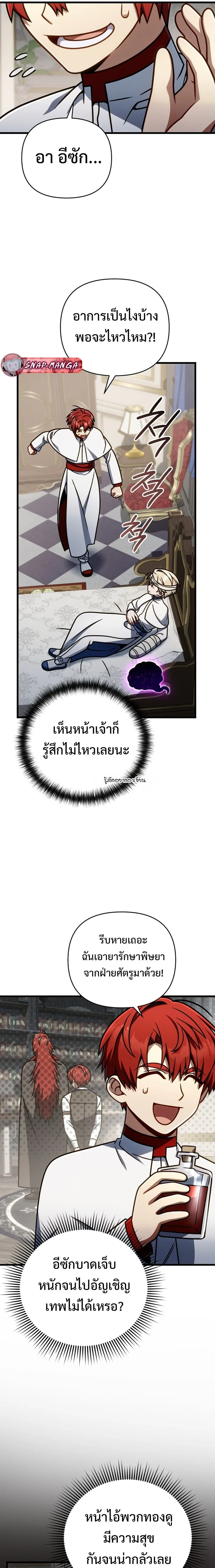 I’m Going to Destroy This Country ข้ากำลังวางเเผนทำลายประเทศนี้นะ ตอนที่ 62 หน้า 4