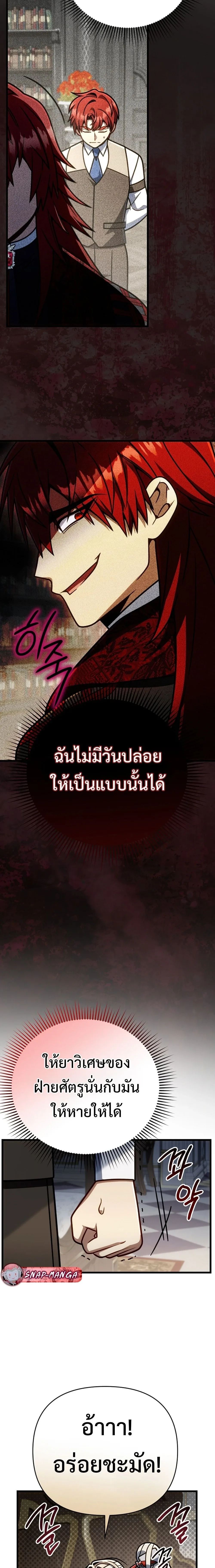 I’m Going to Destroy This Country ข้ากำลังวางเเผนทำลายประเทศนี้นะ ตอนที่ 62 หน้า 5