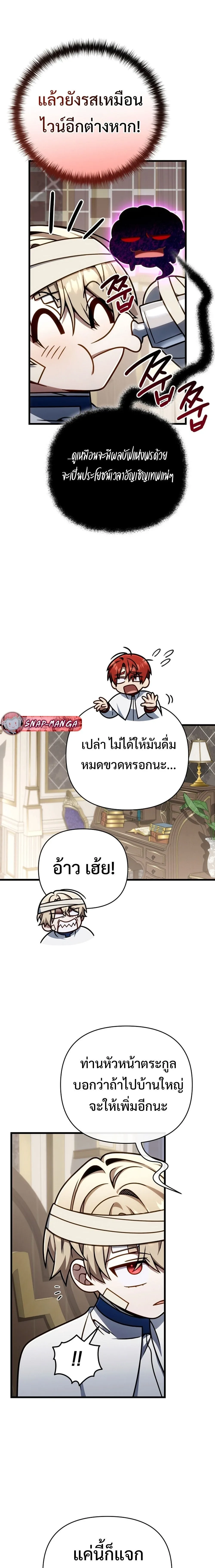 I’m Going to Destroy This Country ข้ากำลังวางเเผนทำลายประเทศนี้นะ ตอนที่ 62 หน้า 7