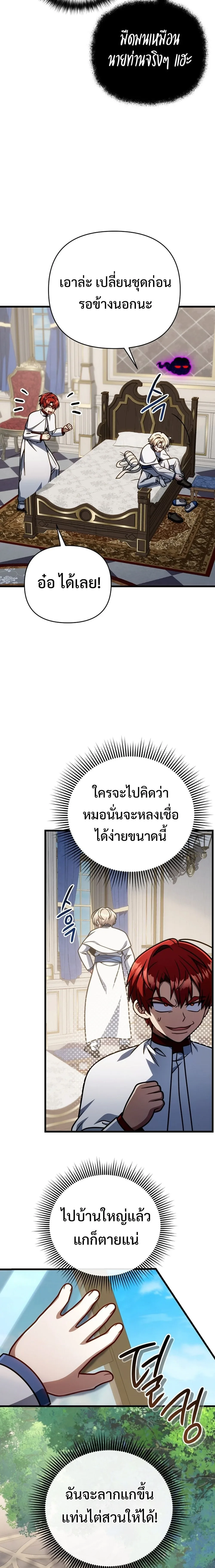 I’m Going to Destroy This Country ข้ากำลังวางเเผนทำลายประเทศนี้นะ ตอนที่ 62 หน้า 9