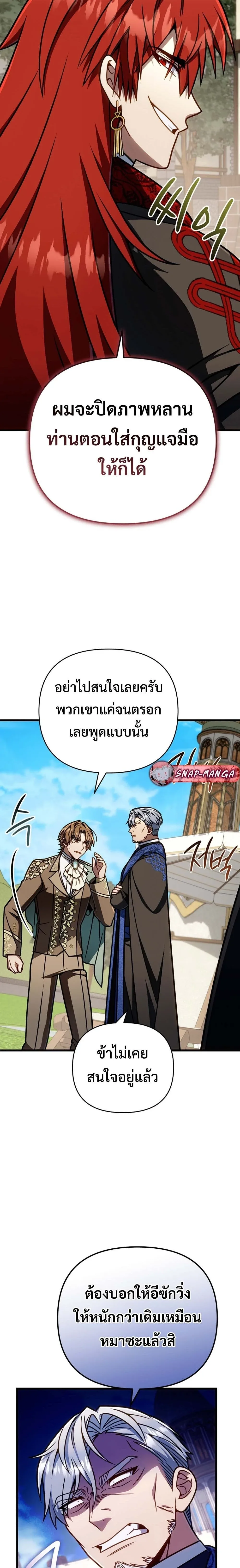 I’m Going to Destroy This Country ข้ากำลังวางเเผนทำลายประเทศนี้นะ ตอนที่ 63 หน้า 10