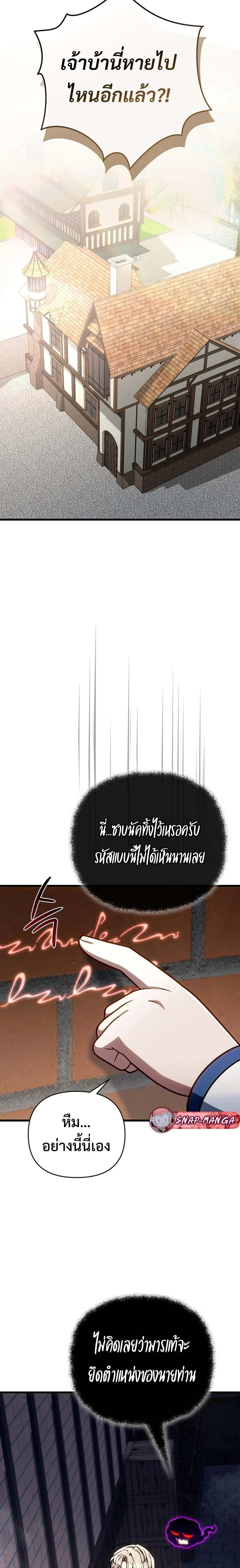 I’m Going to Destroy This Country ข้ากำลังวางเเผนทำลายประเทศนี้นะ ตอนที่ 63 หน้า 12