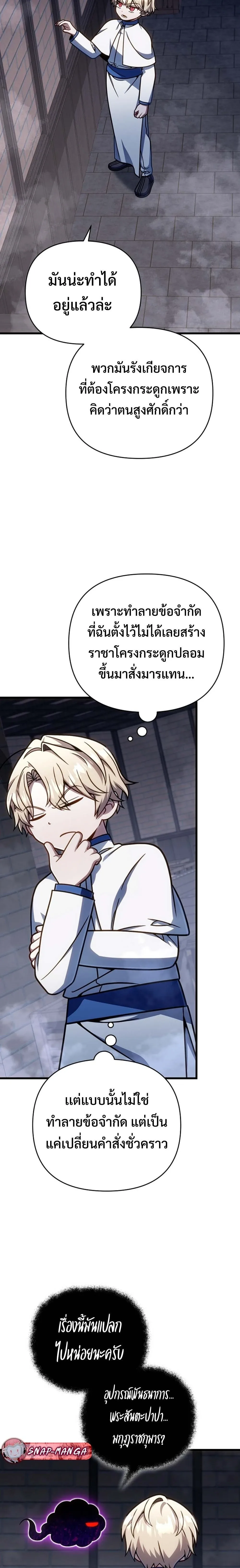 I’m Going to Destroy This Country ข้ากำลังวางเเผนทำลายประเทศนี้นะ ตอนที่ 63 หน้า 13