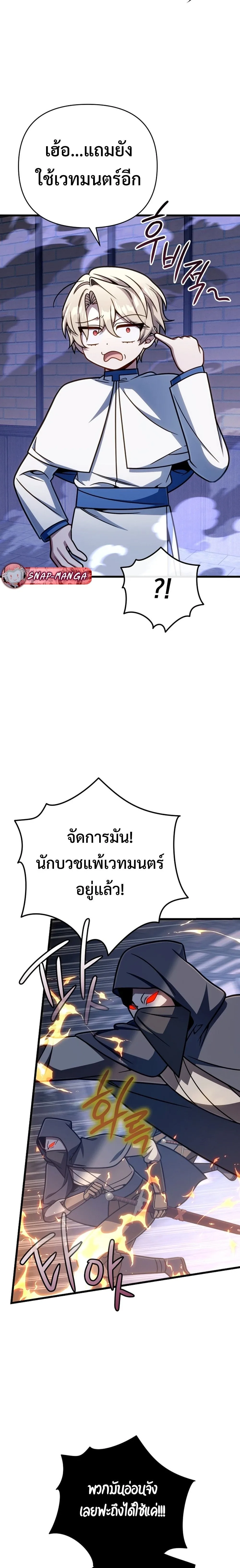 I’m Going to Destroy This Country ข้ากำลังวางเเผนทำลายประเทศนี้นะ ตอนที่ 63 หน้า 17