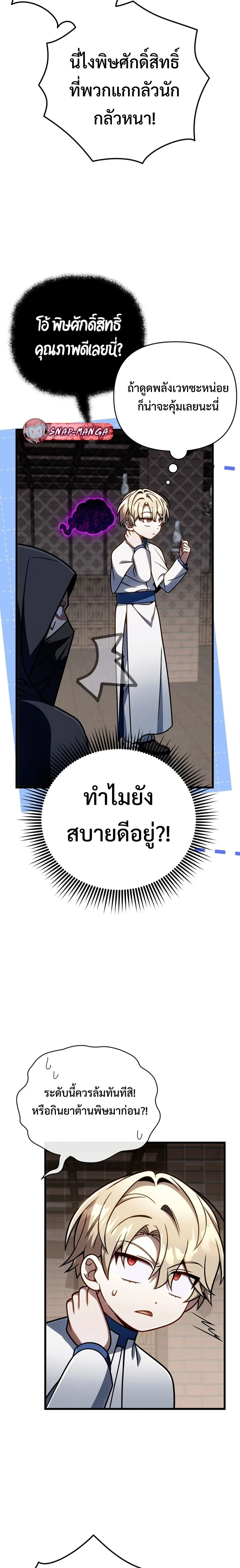 I’m Going to Destroy This Country ข้ากำลังวางเเผนทำลายประเทศนี้นะ ตอนที่ 63 หน้า 19