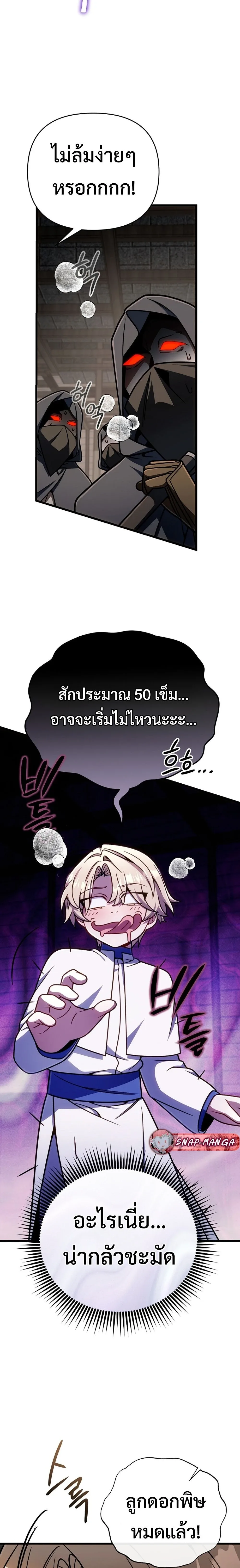 I’m Going to Destroy This Country ข้ากำลังวางเเผนทำลายประเทศนี้นะ ตอนที่ 63 หน้า 22