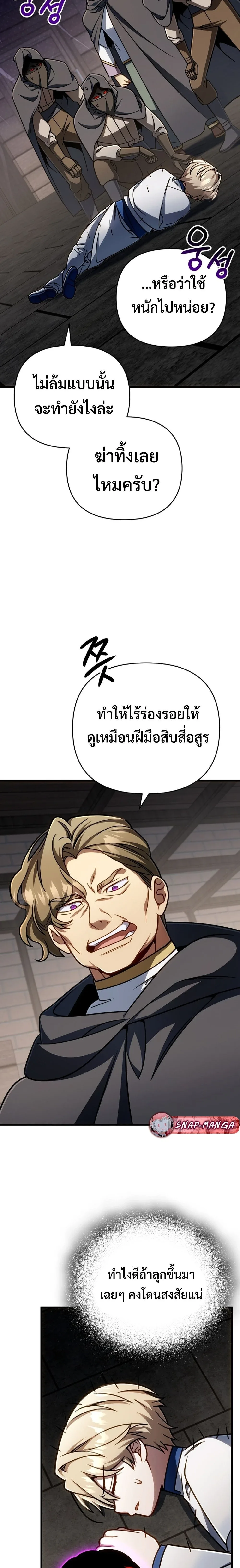 I’m Going to Destroy This Country ข้ากำลังวางเเผนทำลายประเทศนี้นะ ตอนที่ 63 หน้า 26