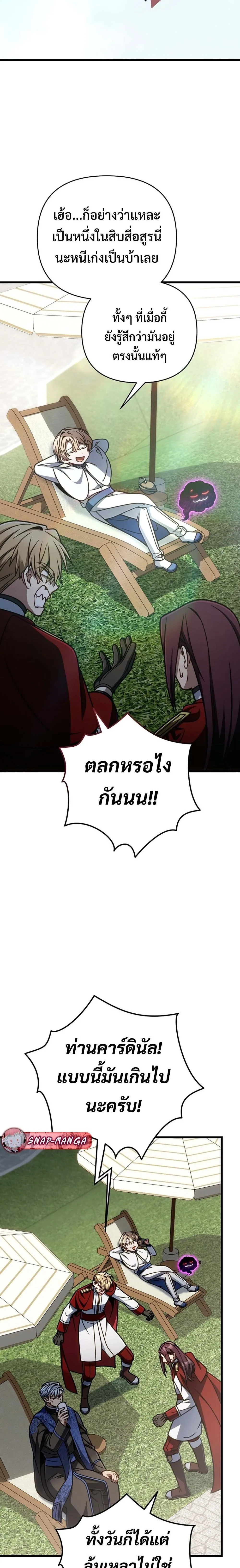 I’m Going to Destroy This Country ข้ากำลังวางเเผนทำลายประเทศนี้นะ ตอนที่ 63 หน้า 4