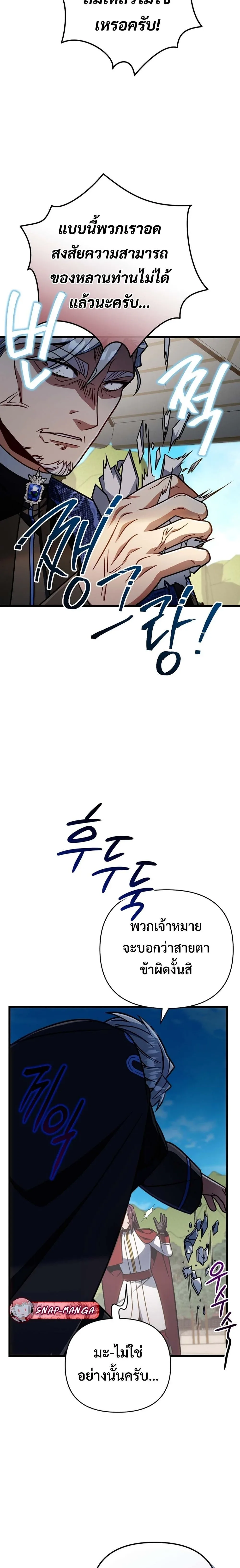 I’m Going to Destroy This Country ข้ากำลังวางเเผนทำลายประเทศนี้นะ ตอนที่ 63 หน้า 5