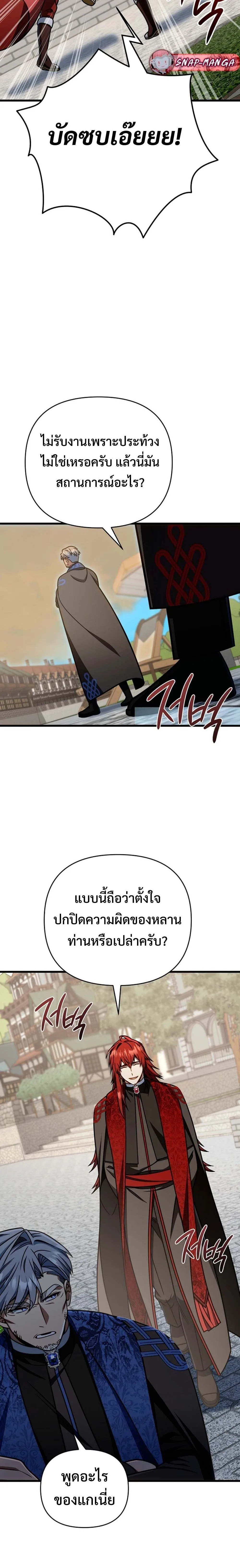 I’m Going to Destroy This Country ข้ากำลังวางเเผนทำลายประเทศนี้นะ ตอนที่ 63 หน้า 7