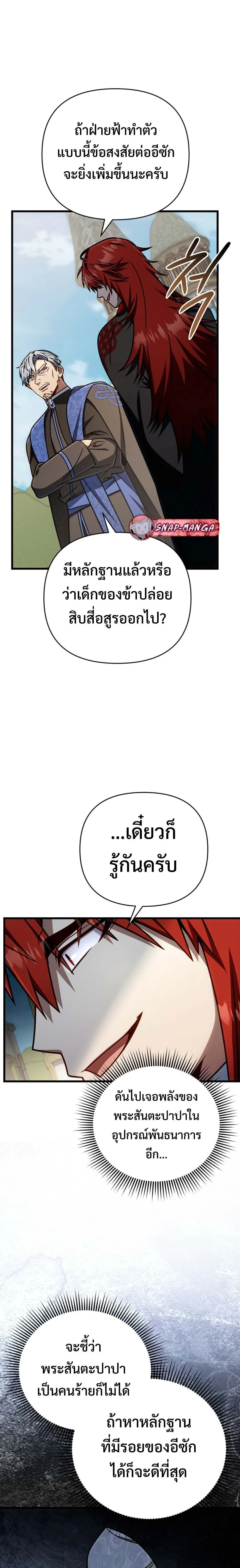 I’m Going to Destroy This Country ข้ากำลังวางเเผนทำลายประเทศนี้นะ ตอนที่ 63 หน้า 8