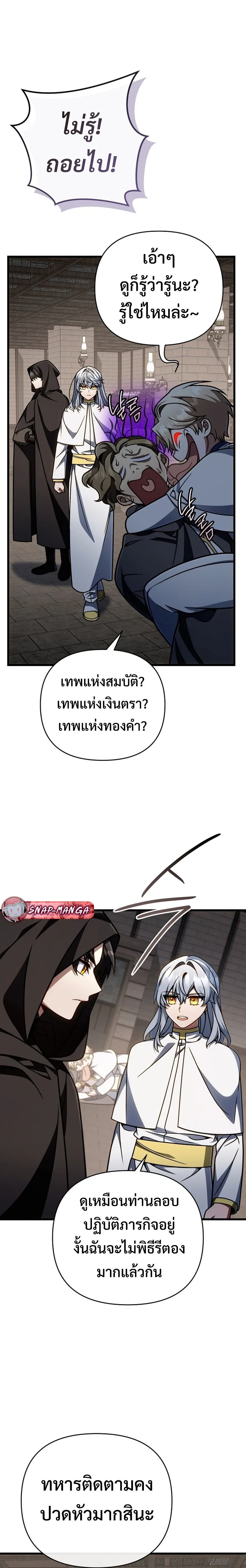 I’m Going to Destroy This Country ข้ากำลังวางเเผนทำลายประเทศนี้นะ ตอนที่ 64 หน้า 10
