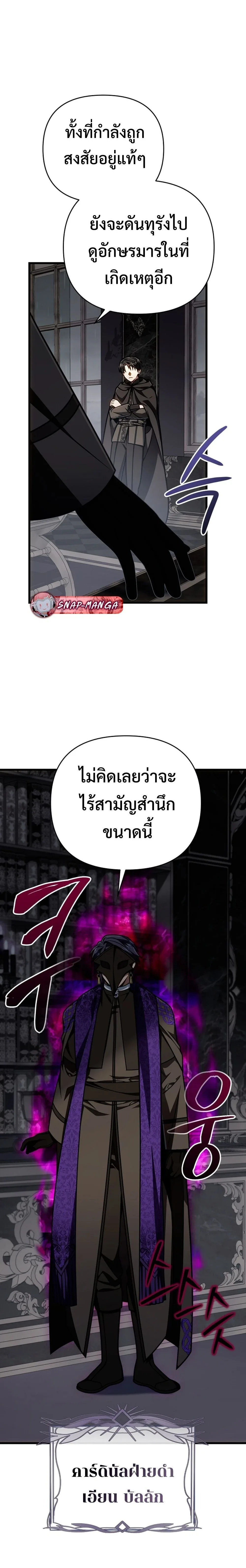 I’m Going to Destroy This Country ข้ากำลังวางเเผนทำลายประเทศนี้นะ ตอนที่ 64 หน้า 14