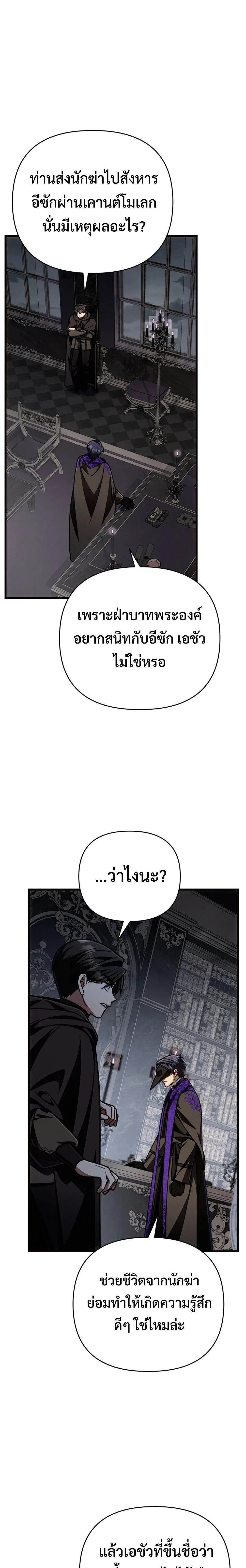 I’m Going to Destroy This Country ข้ากำลังวางเเผนทำลายประเทศนี้นะ ตอนที่ 64 หน้า 15