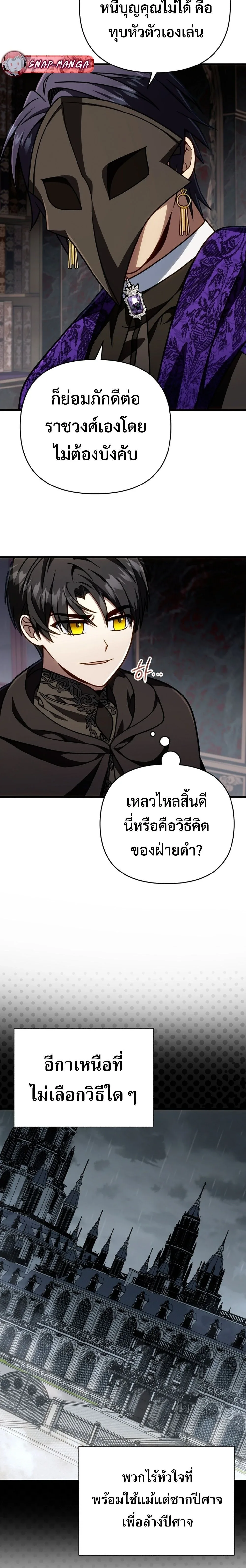 I’m Going to Destroy This Country ข้ากำลังวางเเผนทำลายประเทศนี้นะ ตอนที่ 64 หน้า 16