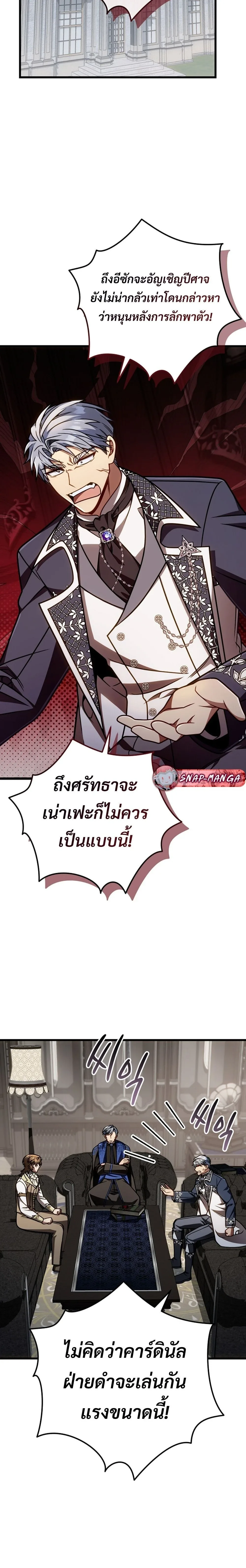 I’m Going to Destroy This Country ข้ากำลังวางเเผนทำลายประเทศนี้นะ ตอนที่ 64 หน้า 20