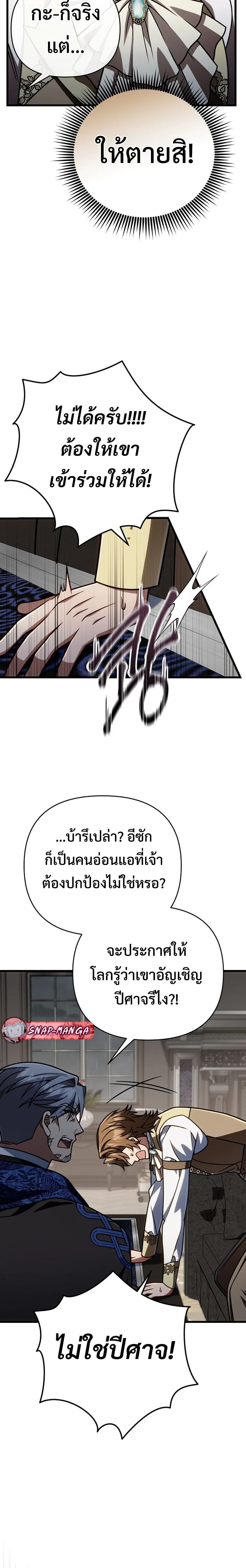 I’m Going to Destroy This Country ข้ากำลังวางเเผนทำลายประเทศนี้นะ ตอนที่ 64 หน้า 22