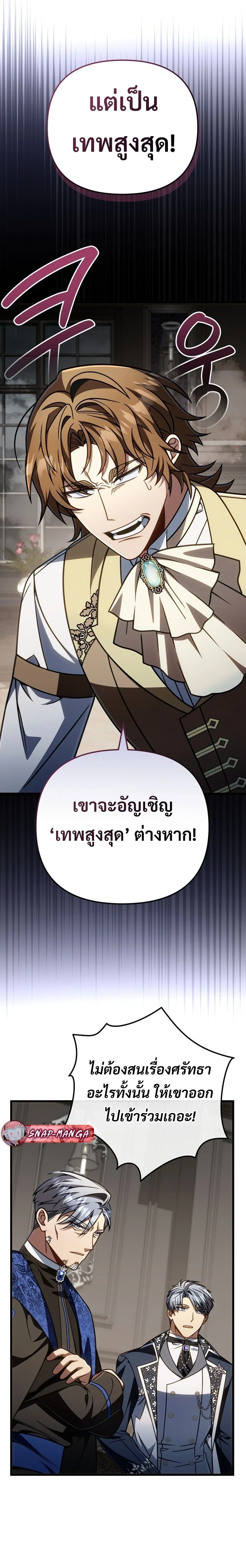 I’m Going to Destroy This Country ข้ากำลังวางเเผนทำลายประเทศนี้นะ ตอนที่ 64 หน้า 23