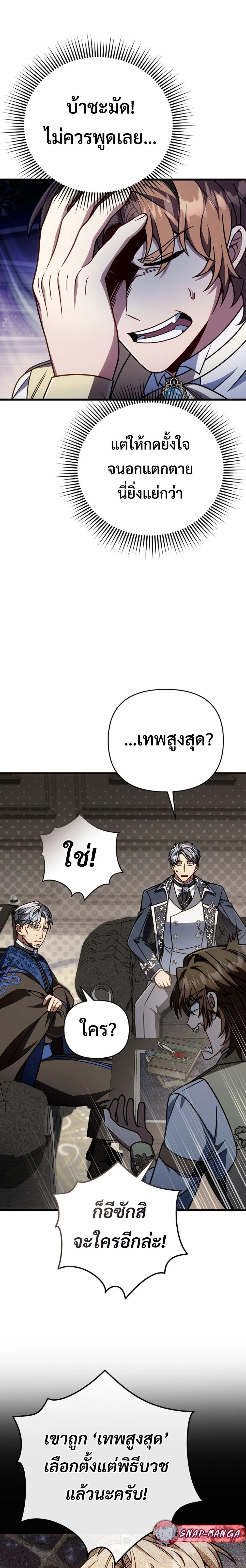 I’m Going to Destroy This Country ข้ากำลังวางเเผนทำลายประเทศนี้นะ ตอนที่ 64 หน้า 24