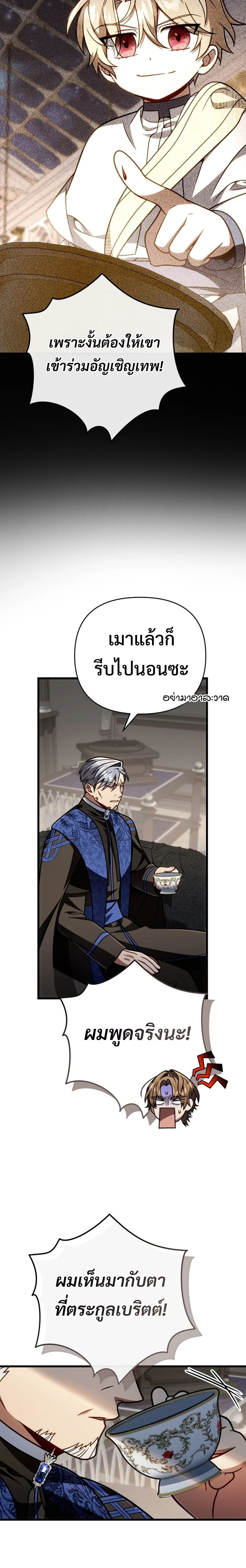 I’m Going to Destroy This Country ข้ากำลังวางเเผนทำลายประเทศนี้นะ ตอนที่ 64 หน้า 25