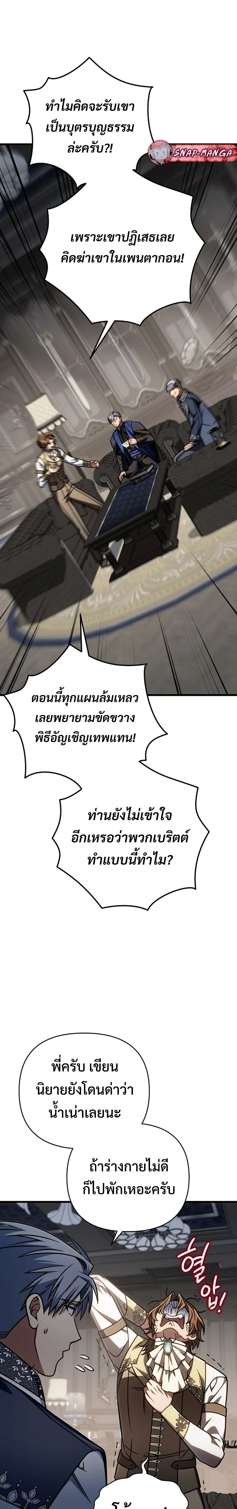 I’m Going to Destroy This Country ข้ากำลังวางเเผนทำลายประเทศนี้นะ ตอนที่ 64 หน้า 26