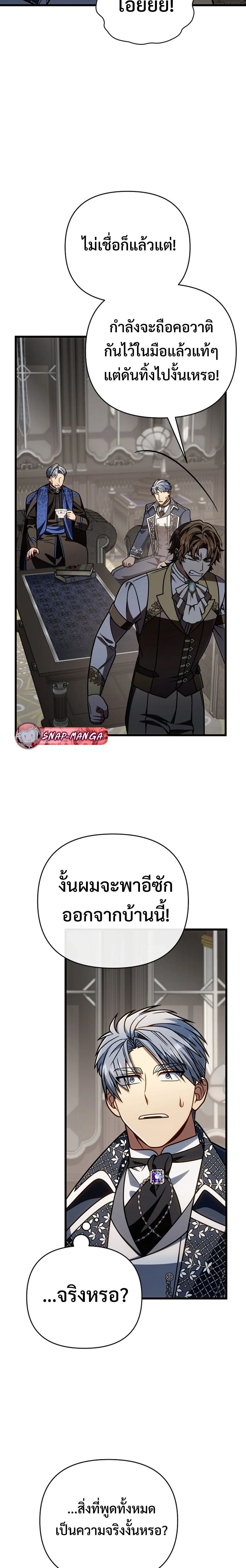 I’m Going to Destroy This Country ข้ากำลังวางเเผนทำลายประเทศนี้นะ ตอนที่ 64 หน้า 27